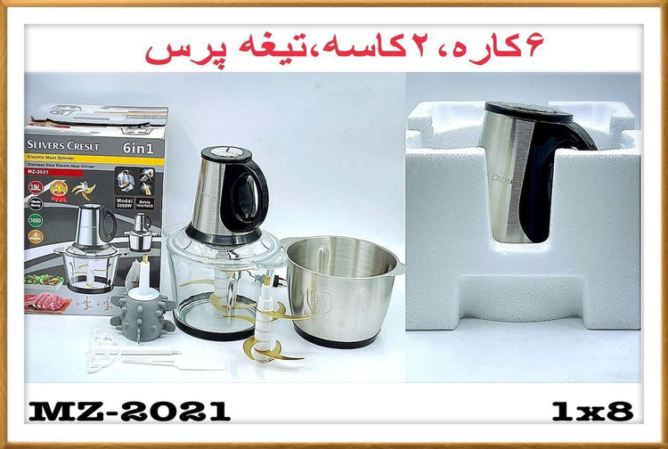 خردکن دو کاسه سیلور کرست مدل MZ-2021 | ظرفیت ۳.۸ لیتر، تیغه ۶ پره