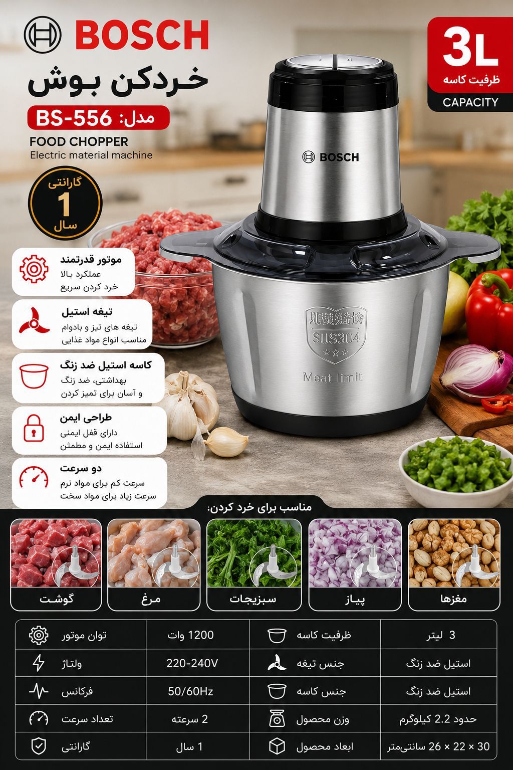 خردکن بوش مدل BS-556 | کاسه استیل 3 لیتری، تیغه استیل