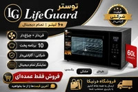 آون توستر لایف گارد ۶۰ لیتری دو المنت بدون فن