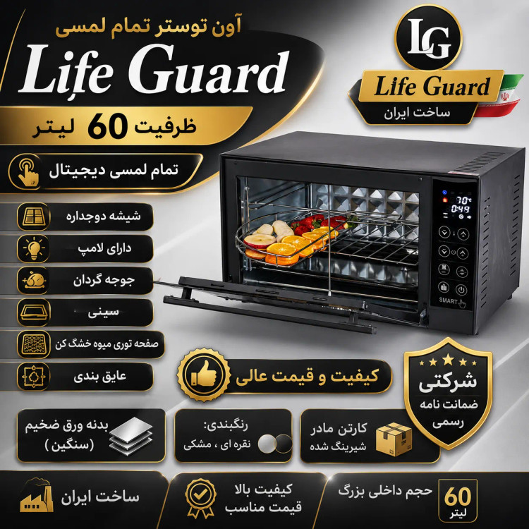 آون توستر لایف گارد ۶۰ لیتری دو المنت بدون فن