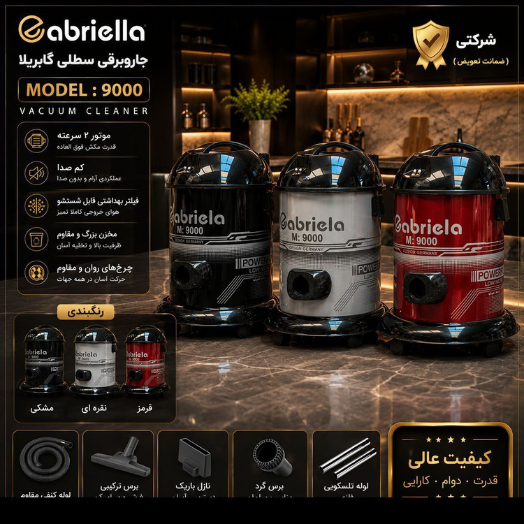 جاروبرقی سطلی گابریلا مدل ۹۰۰۰ موتور دو سرعته