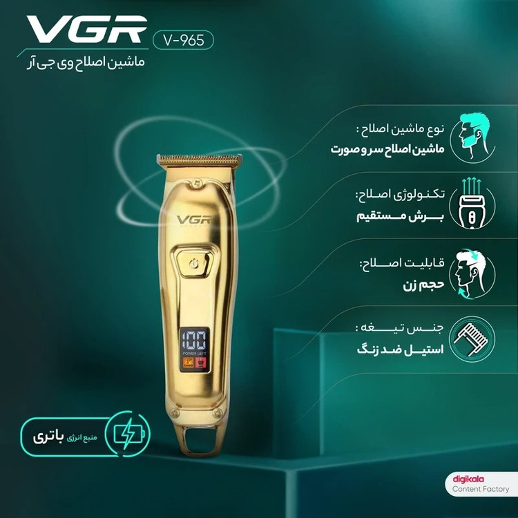 ماشین اصلاح موی سر و صورت وی جی آر مدل V-965 | خط زن شارژی با تیغه استیل