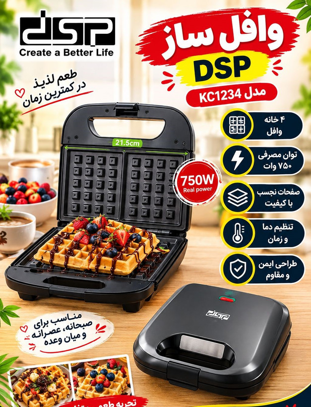وافل ساز DSP مدل KC1234 چهارخانه | توان ۷۵۰ وات و صفحات نچسب