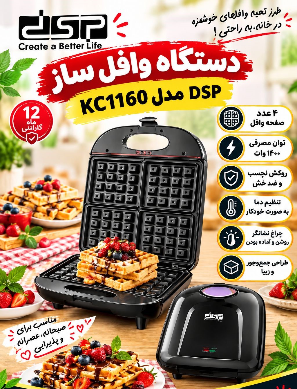 وافل ساز DSP مدل KC1160 چهارخانه ۱۴۰۰ وات با صفحات نچسب