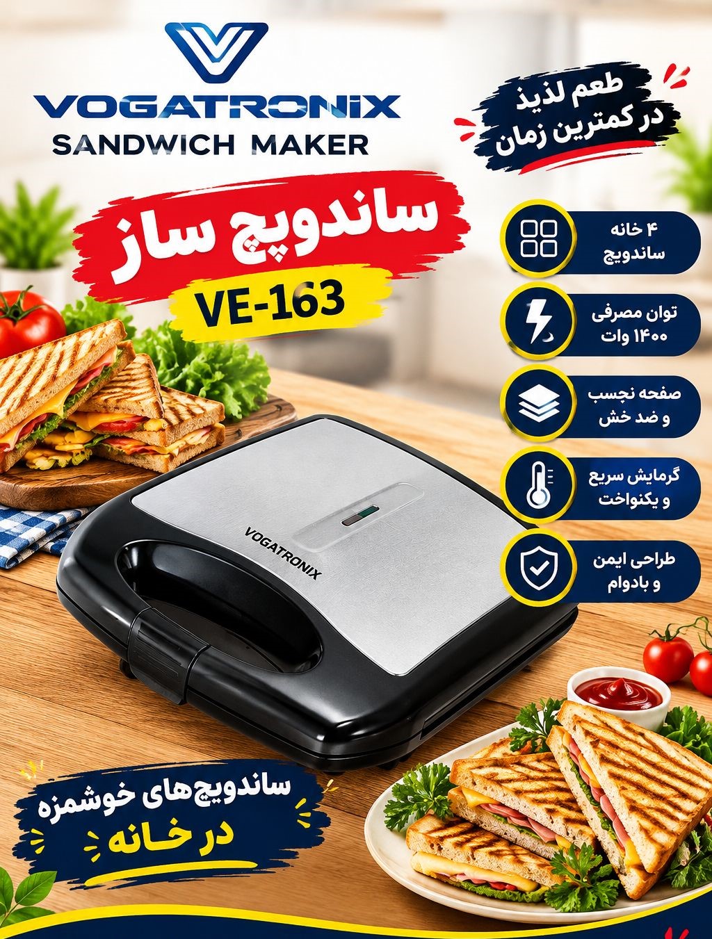 ساندویچ ساز وگاترونیکس مدل VE-163 چهارخانه ۱۴۰۰ وات با صفحات نچسب