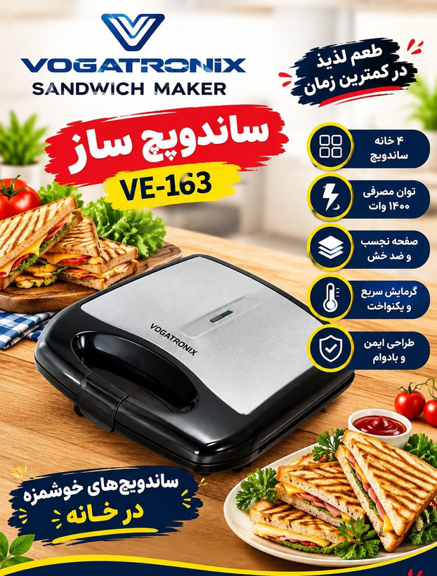 ساندویچ ساز وگاترونیکس مدل VE-163 چهارخانه ۱۴۰۰ وات با صفحات نچسب
