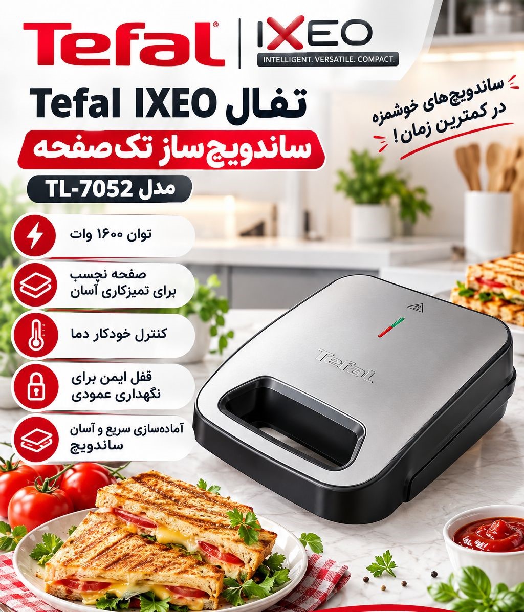 ساندویچ‌ساز تک‌صفحه تفال مدل TL-7052