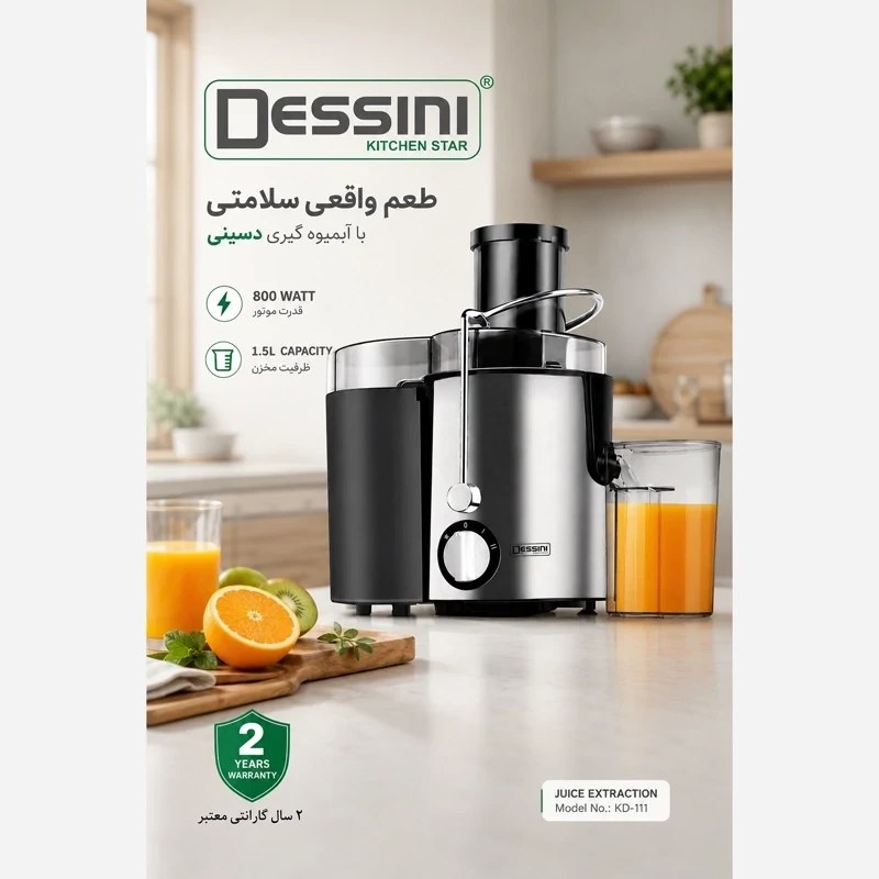 آبمیوه‌گیری دسینی مدل KD-111 توان ۸۰۰ وات با پارچ ۱.۵ لیتری