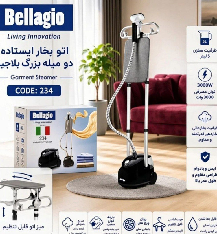 اتو بخار ایستاده بلاجیو مدل 234 ظرفیت ۳ لیتر