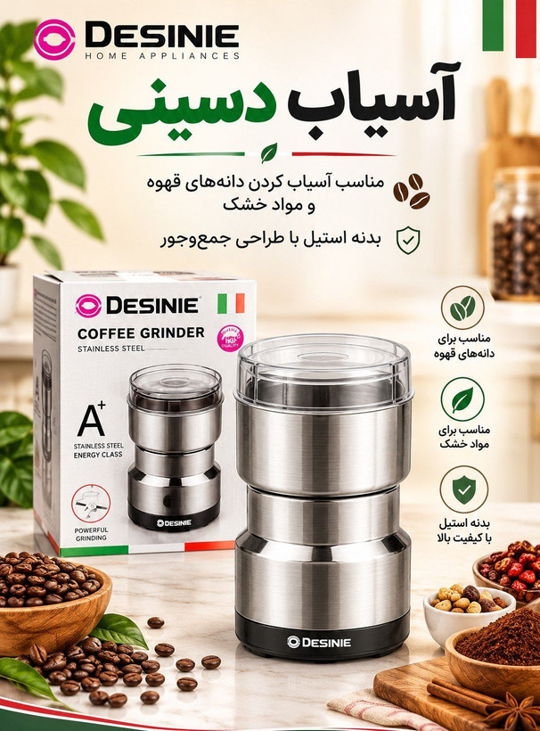 آسیاب برقی دسینی مدل T001 توان ۲۰۰ وات اسیاب دسینی