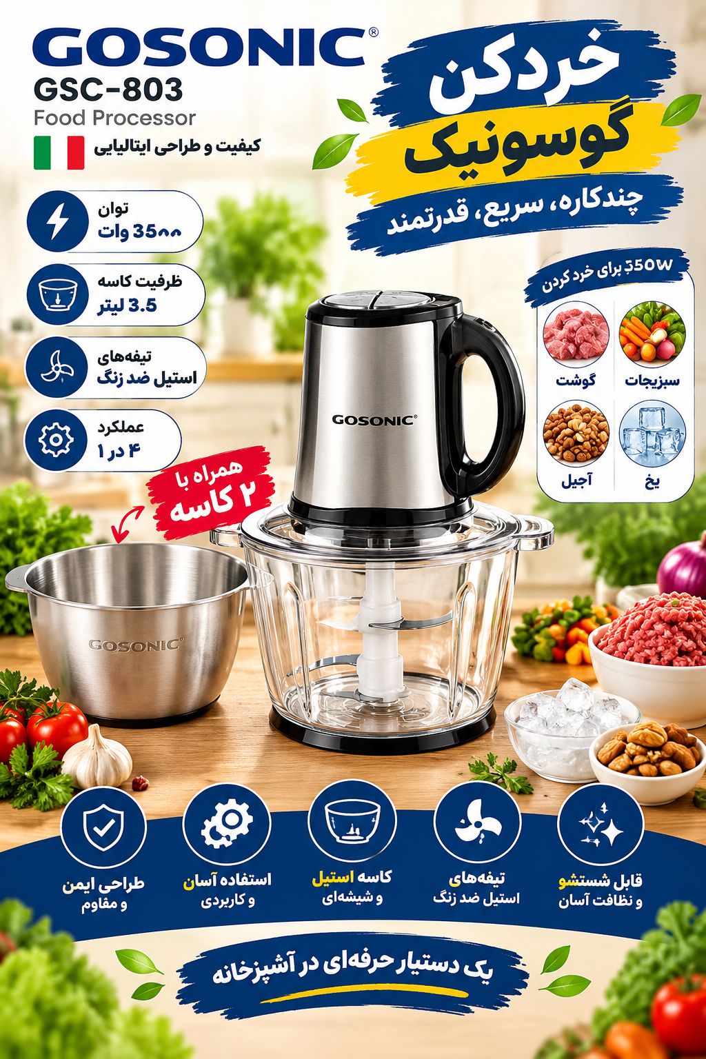 خردکن گوسونیک مدل GSC-803 توان ۳۵۰۰ وات با دو کاسه  ۳.۵ لیتری و کاسه استیل